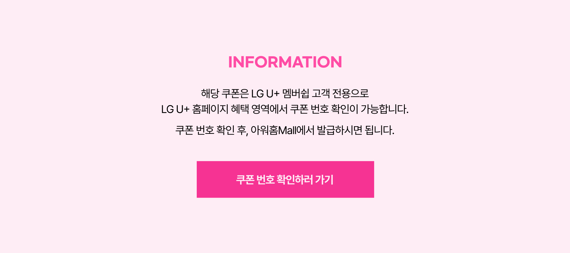 쿠폰 번호 확인하러 가기